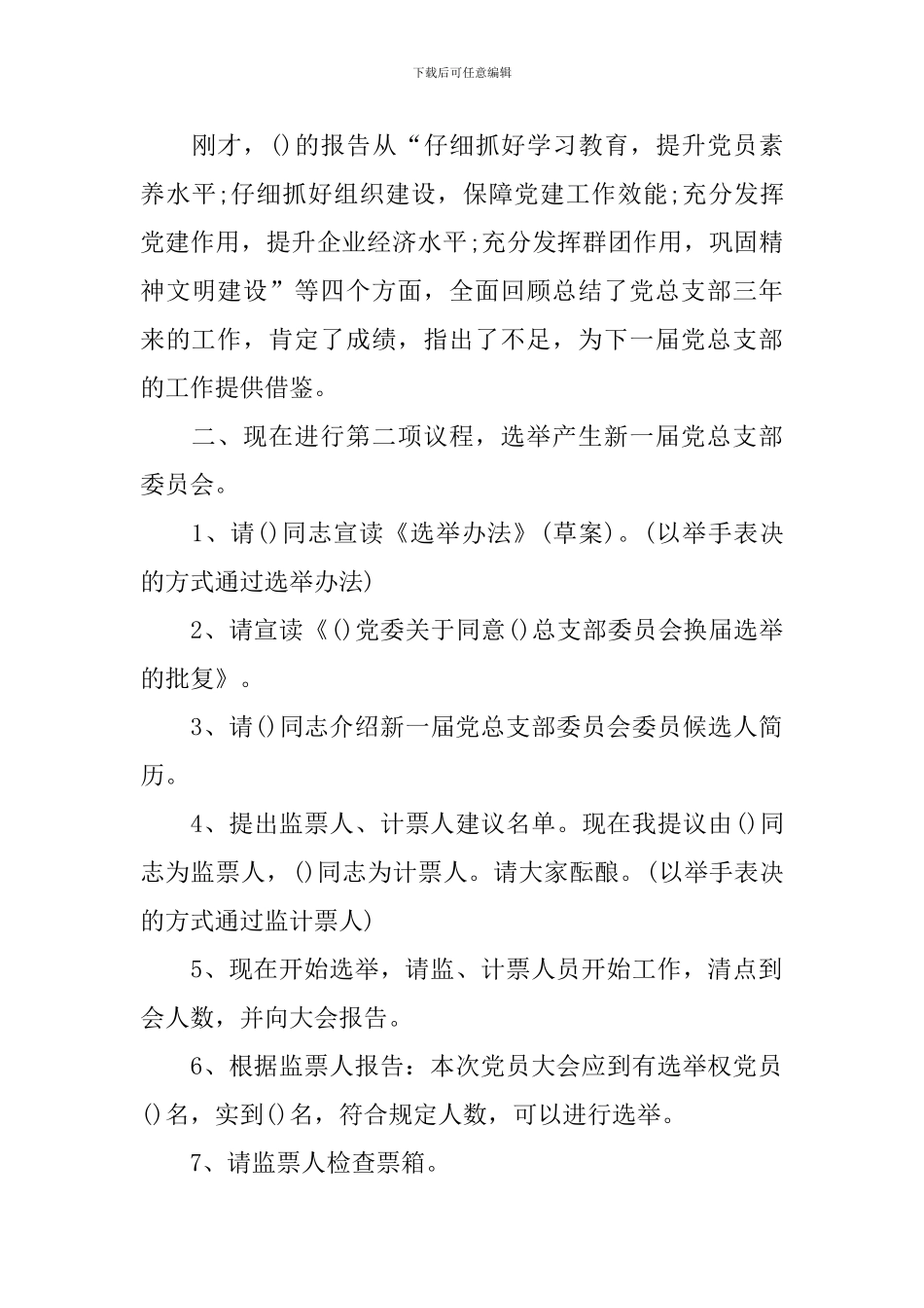 换届大会主持稿优秀范文_第3页