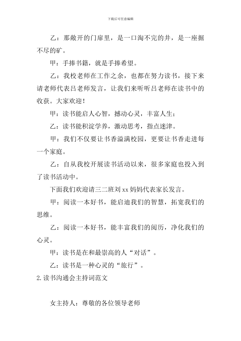 读书交流会主持词范文10篇_第2页