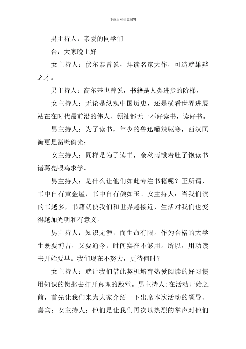 读书交流会主持词范文10篇_第3页