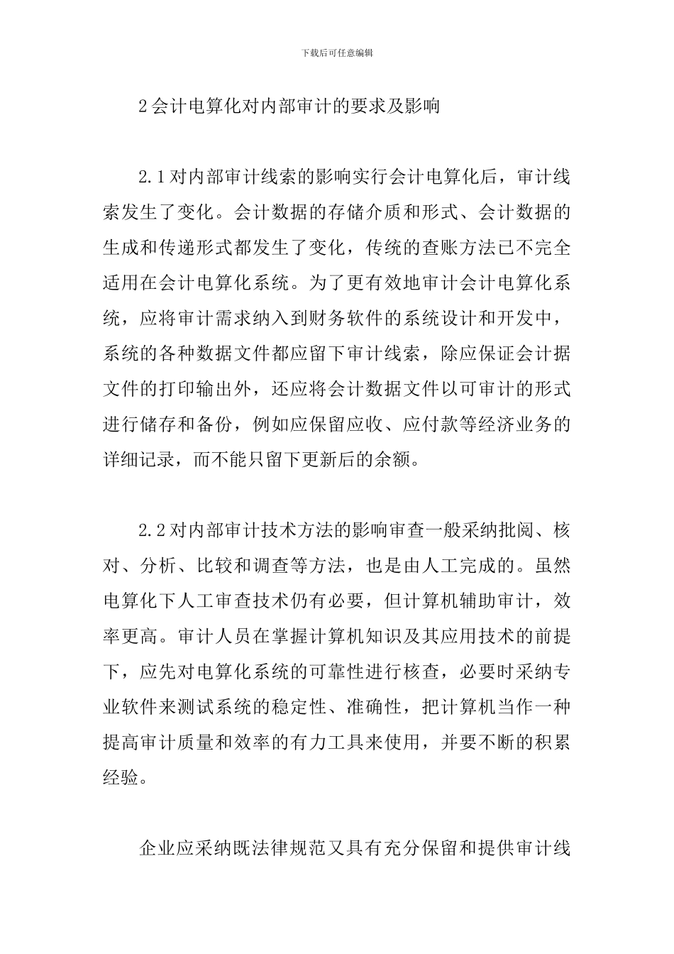 谈论会计信息化如何实施内部审计工作_第2页