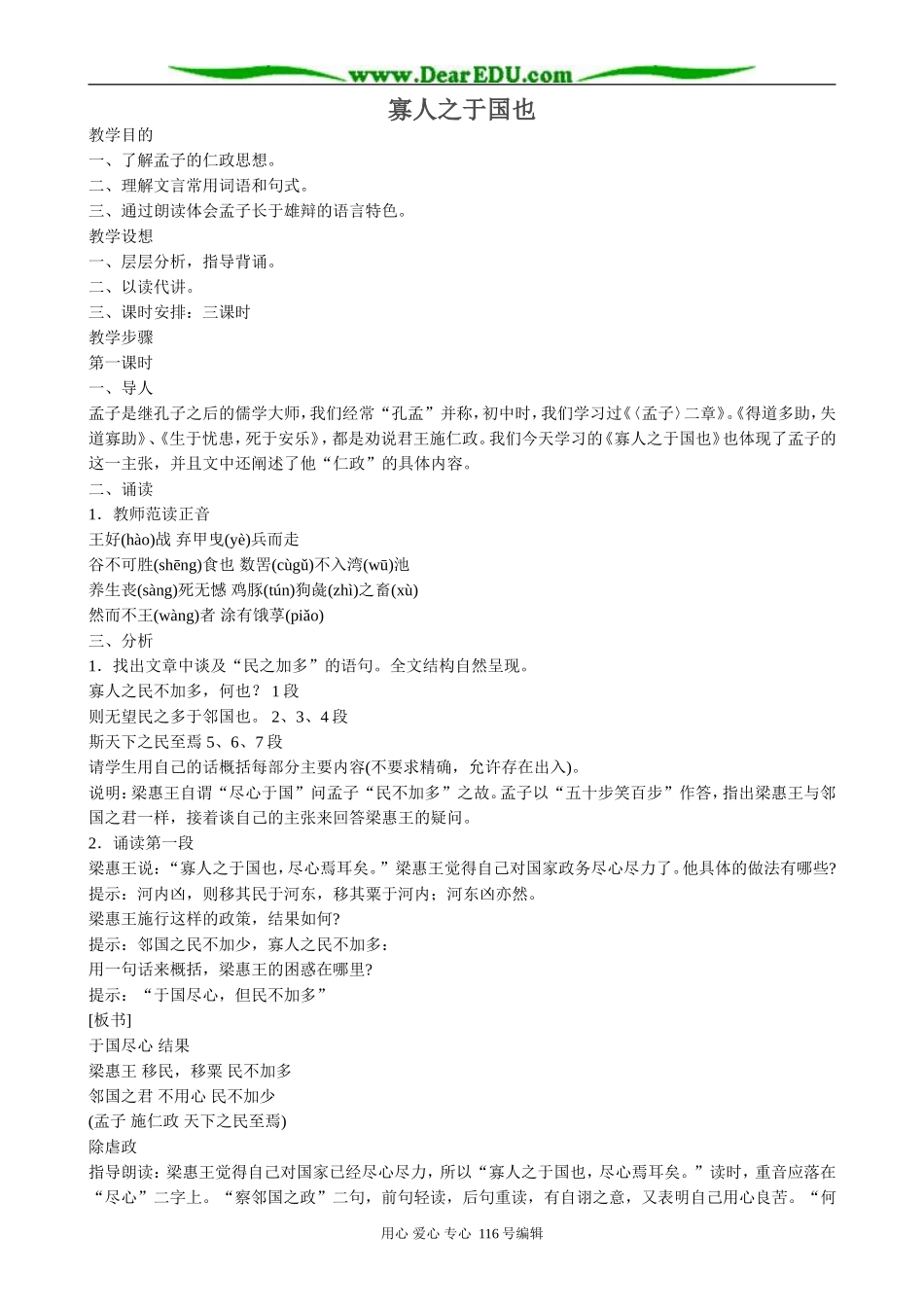 高中语文寡人之于国也教案1 苏教版 必修4_第1页