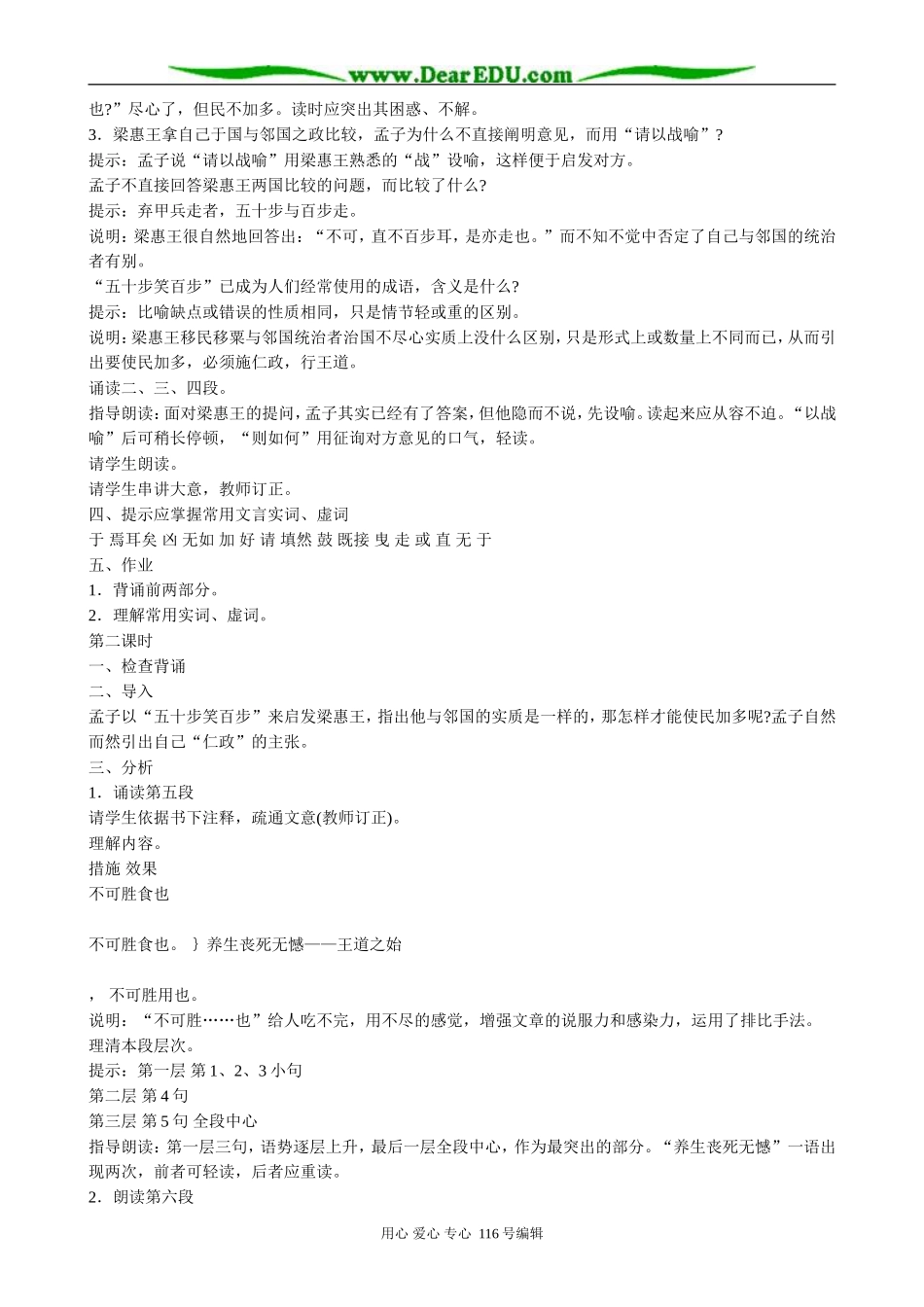 高中语文寡人之于国也教案1 苏教版 必修4_第2页