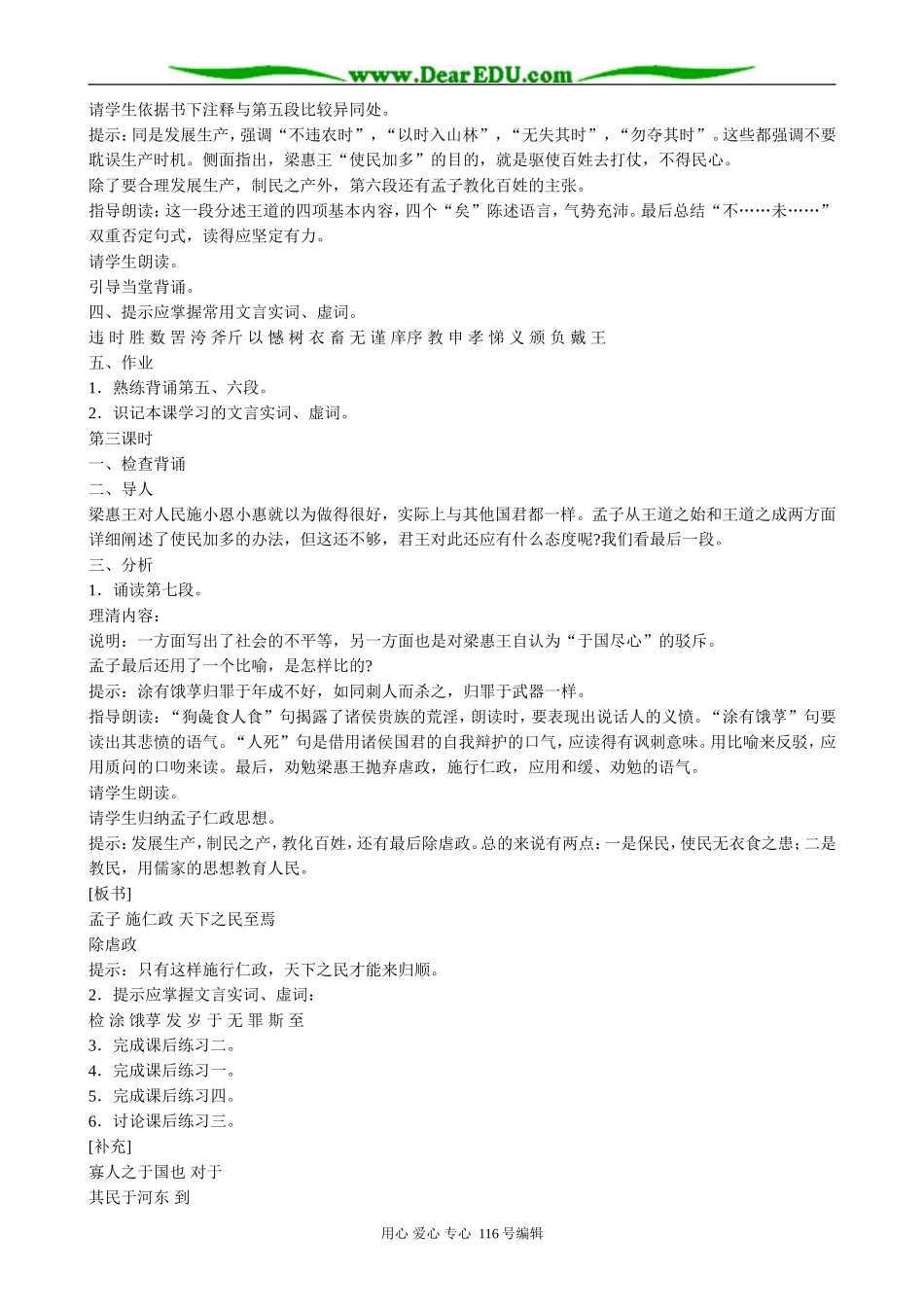 高中语文寡人之于国也教案1 苏教版 必修4_第3页