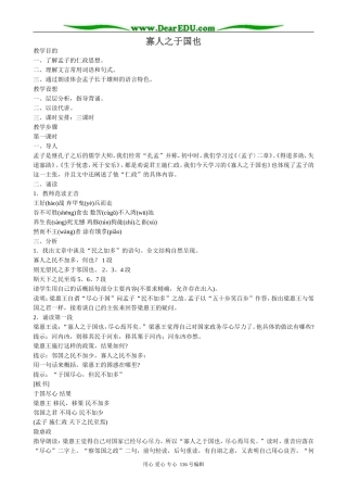 高中语文寡人之于国也教案1 苏教版 必修4