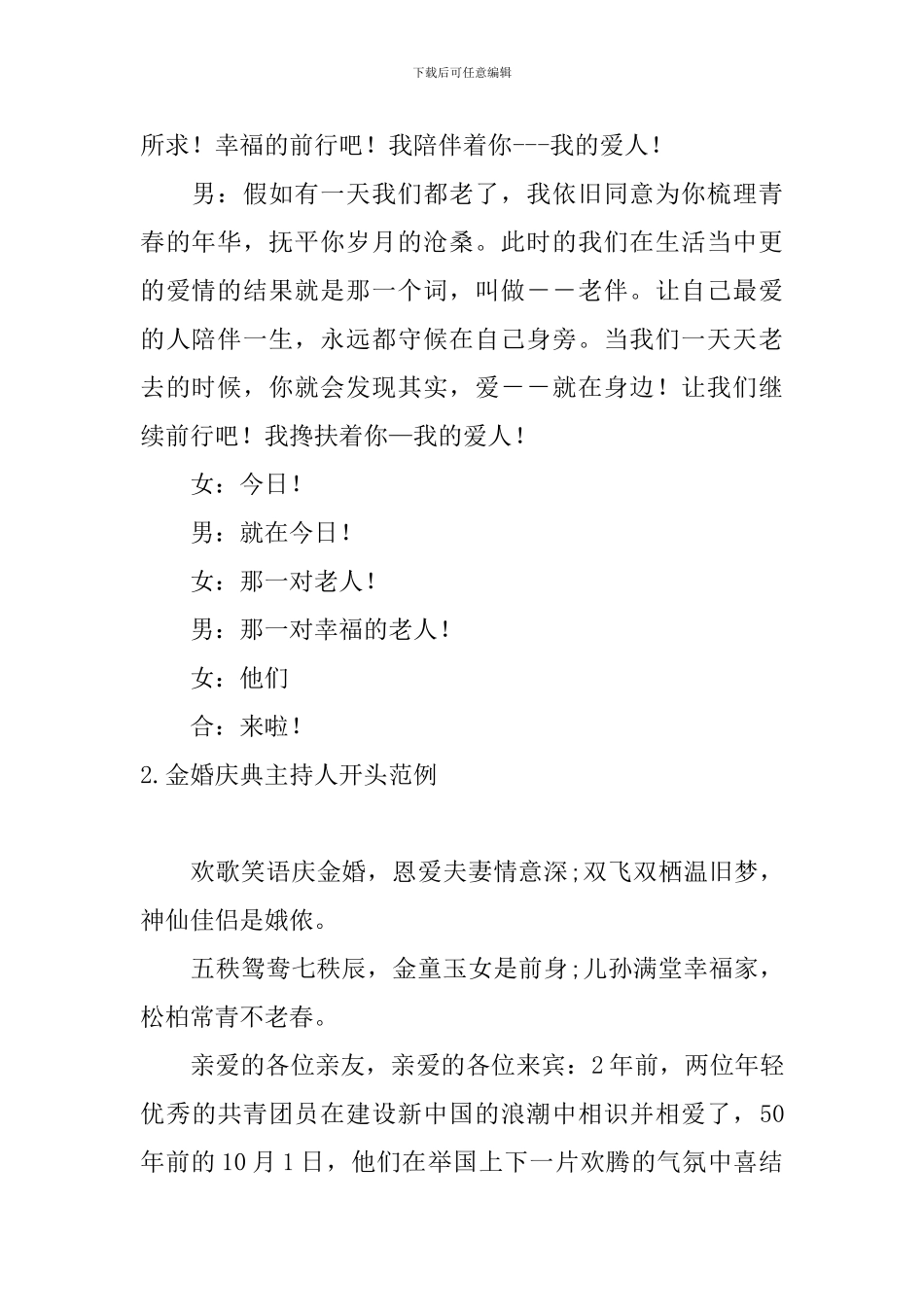金婚庆典主持人开头范例_第2页