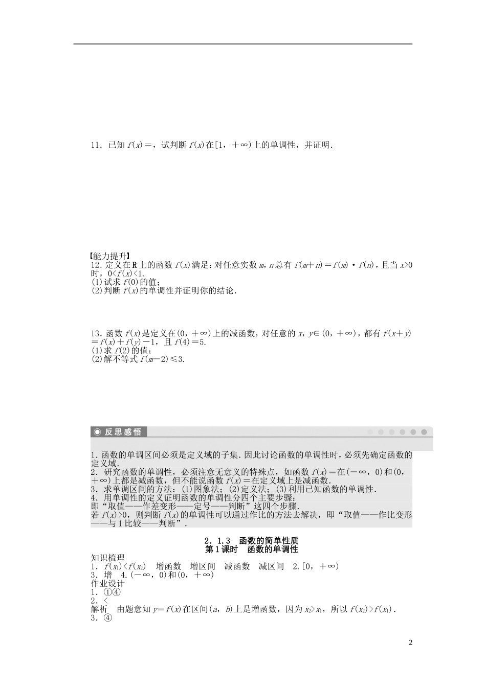 高中数学 2.2.1函数的单调性（一）课时作业 苏教版必修1-苏教版高一必修1数学试题_第2页