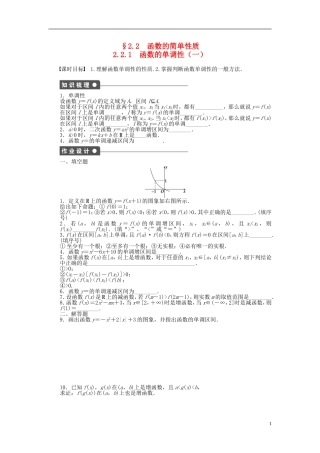 高中数学 2.2.1函数的单调性（一）课时作业 苏教版必修1-苏教版高一必修1数学试题