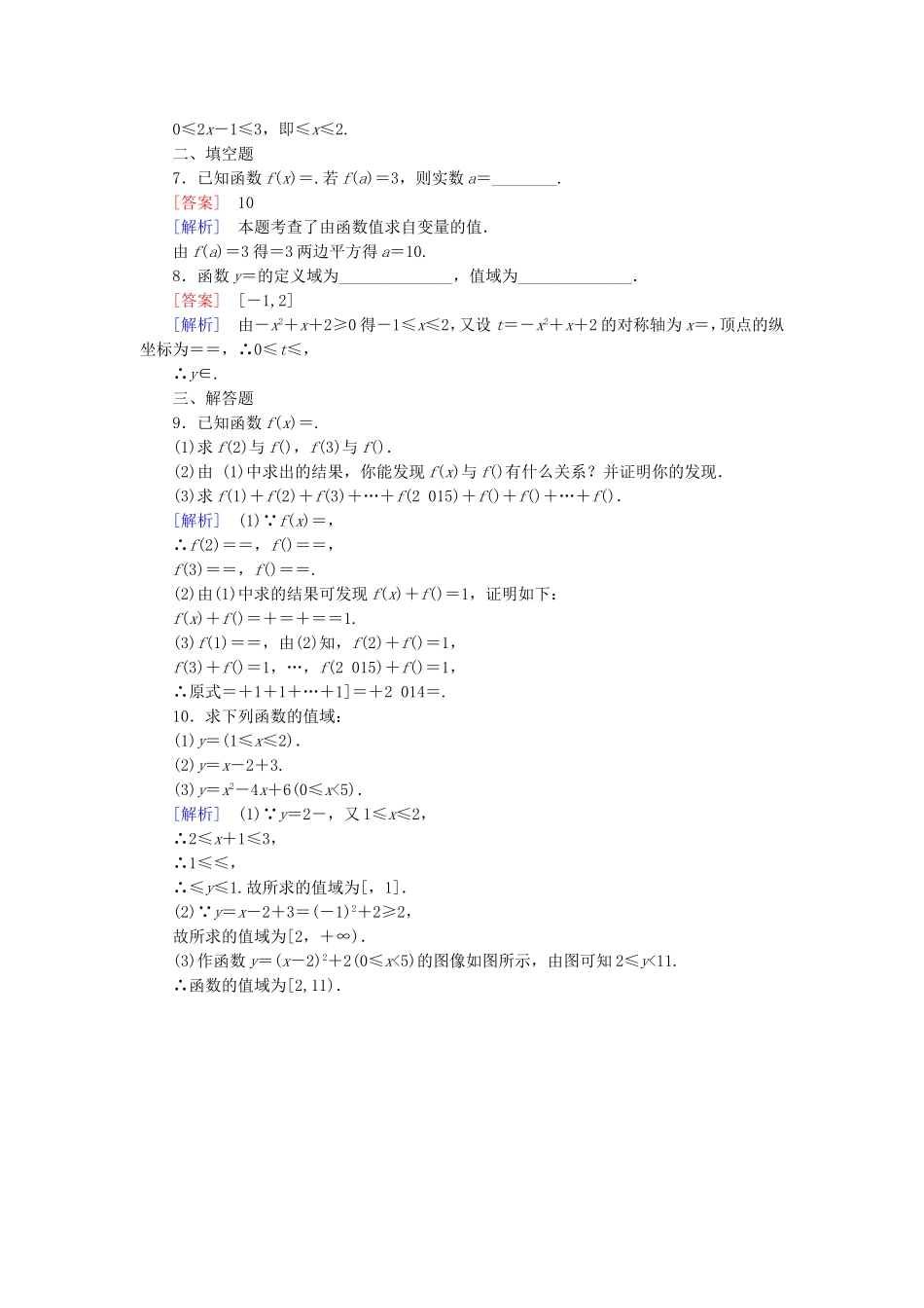 高中数学 2.2.1函数概念同步测试 北师大版必修1-北师大版高一必修1数学试题_第2页