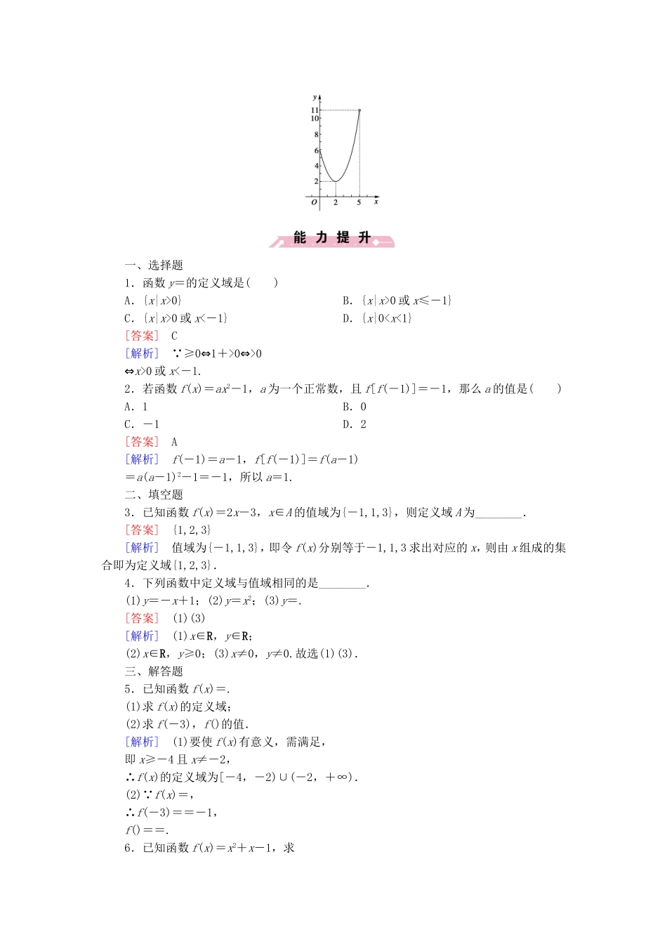 高中数学 2.2.1函数概念同步测试 北师大版必修1-北师大版高一必修1数学试题_第3页