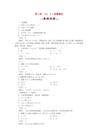 高中数学 2.2.1函数概念同步测试 北师大版必修1-北师大版高一必修1数学试题