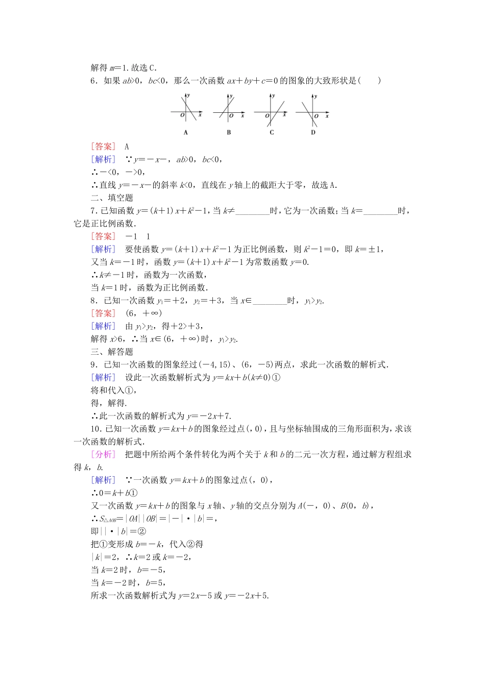 高中数学 2.2.1一次函数的性质与图象同步测试 新人教B版必修1-新人教B版高一必修1数学试题_第2页