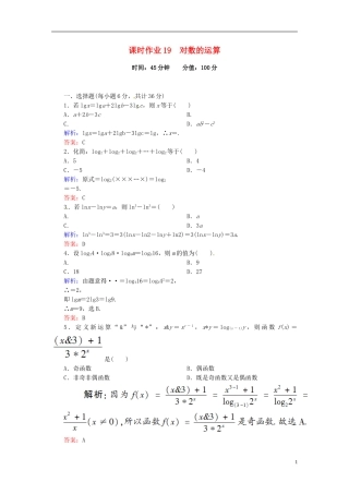 高中数学 2.2.1.2对数的运算课时作业 新人教版必修1-新人教版高一必修1数学试题
