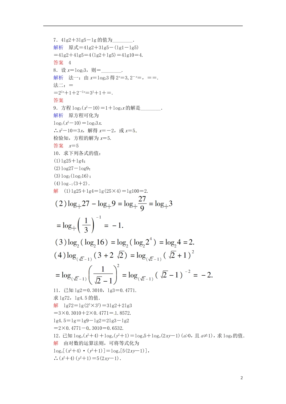 高中数学 2.2.1.2对数运算双基限时练 新人教A版必修1-新人教A版高一必修1数学试题_第2页