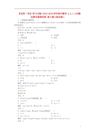 高中数学 2.2.1.2对数运算双基限时练 新人教A版必修1-新人教A版高一必修1数学试题