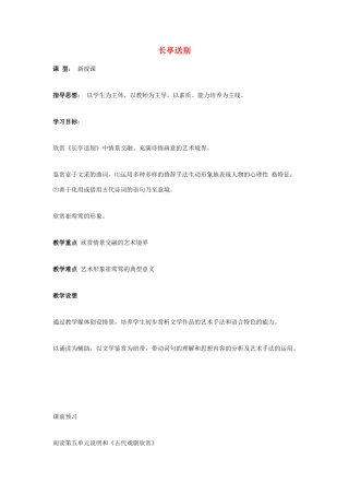 高中语文《长亭送别》教案及同步练习 人教版第四册