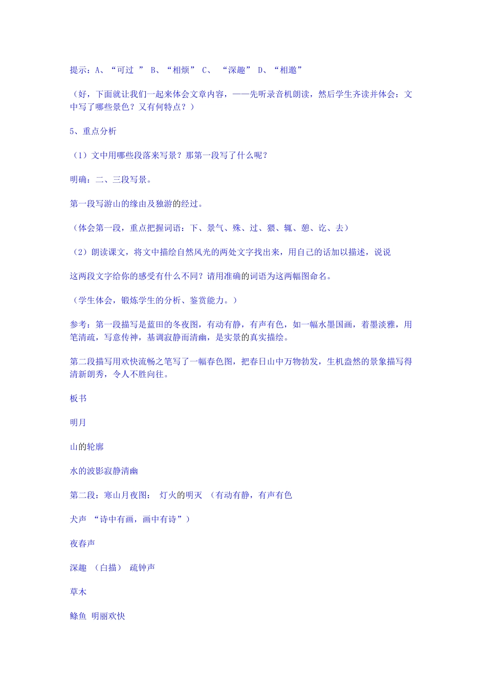 广东省佛山市顺德区均安中学高中语文 唐宋散文 山中与裴秀才迪书教案 粤教版_第3页