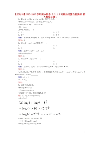 高中数学 2.2.1.2对数的运算当堂演练 新人教版必修1-新人教版高一必修1数学试题