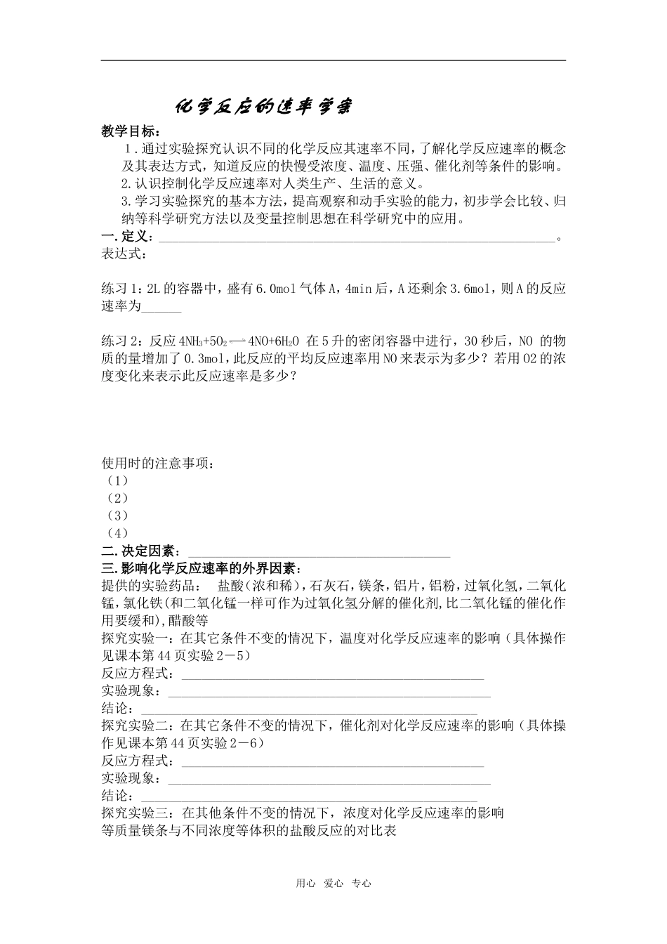 化学反应速率学案1_第1页