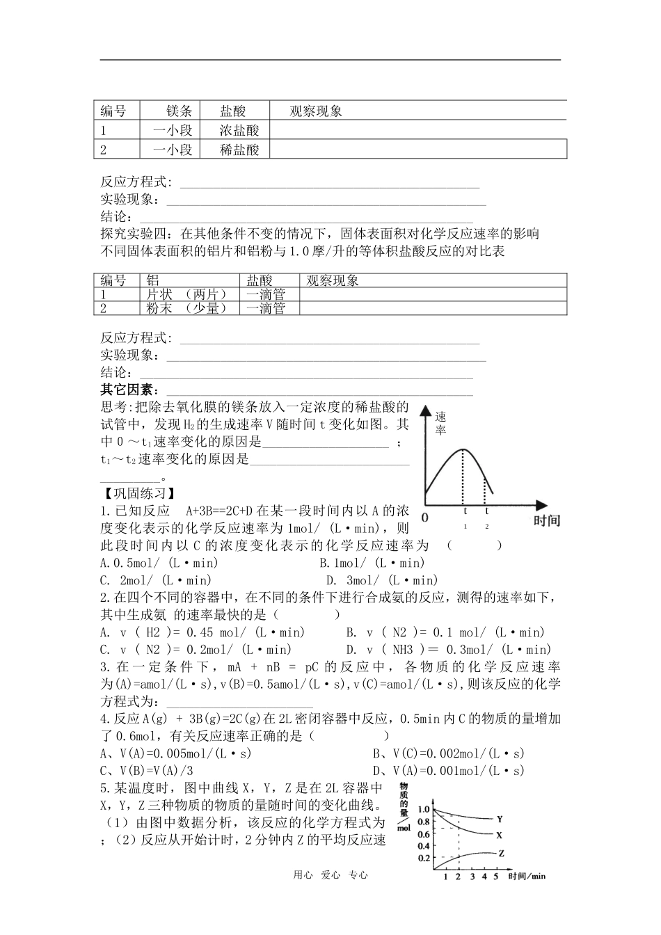 化学反应速率学案1_第2页
