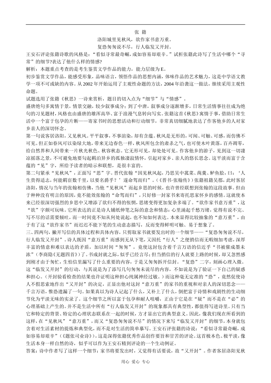 高中语文诗六首 备课资源语文版第二册_第2页