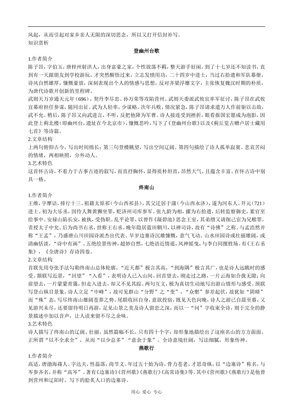 高中语文诗六首 备课资源语文版第二册_第3页