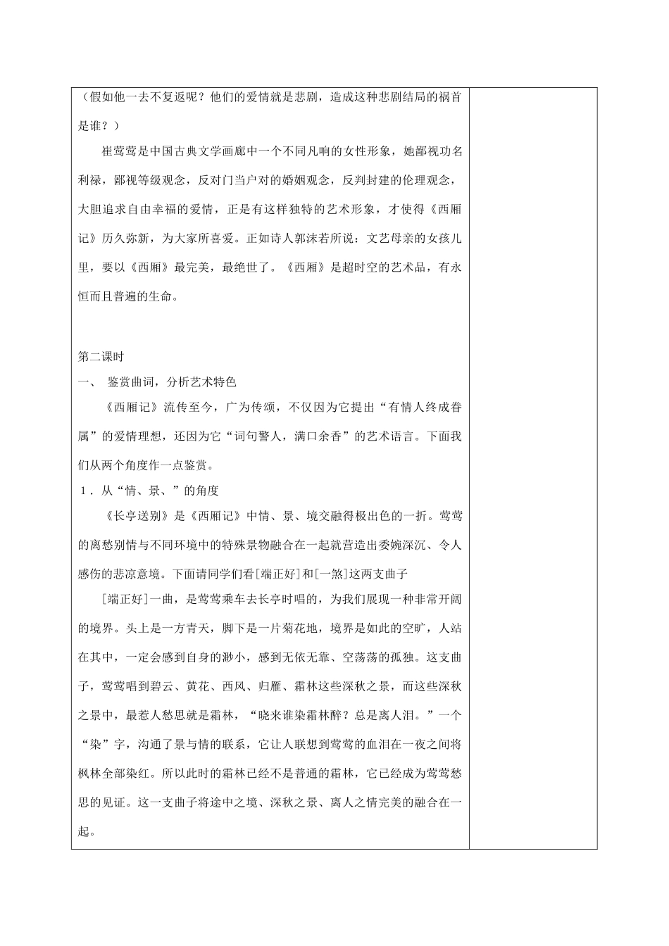 广东省揭阳第三中学高中语文《长亭送别》教案 粤教版必修5_第3页