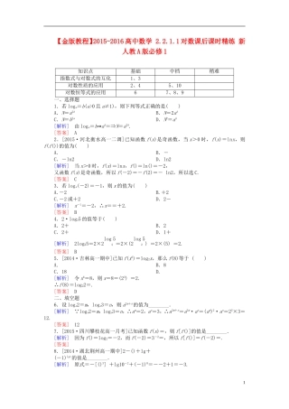 高中数学 2.2.1.1对数课后课时精练 新人教A版必修1-新人教A版高一必修1数学试题