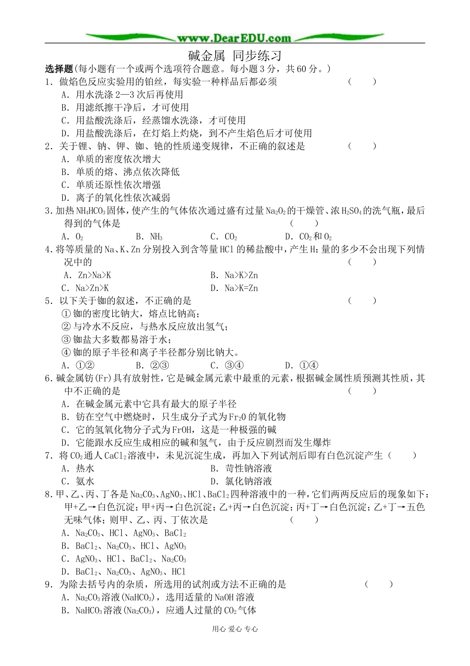 上科版高一化学碱金属 同步练习3_第1页
