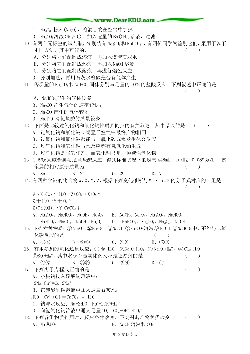 上科版高一化学碱金属 同步练习3_第2页