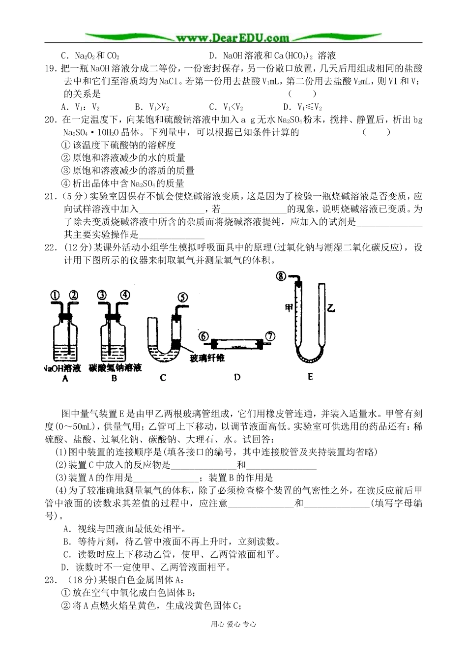 上科版高一化学碱金属 同步练习3_第3页
