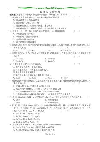 上科版高一化学碱金属 同步练习3
