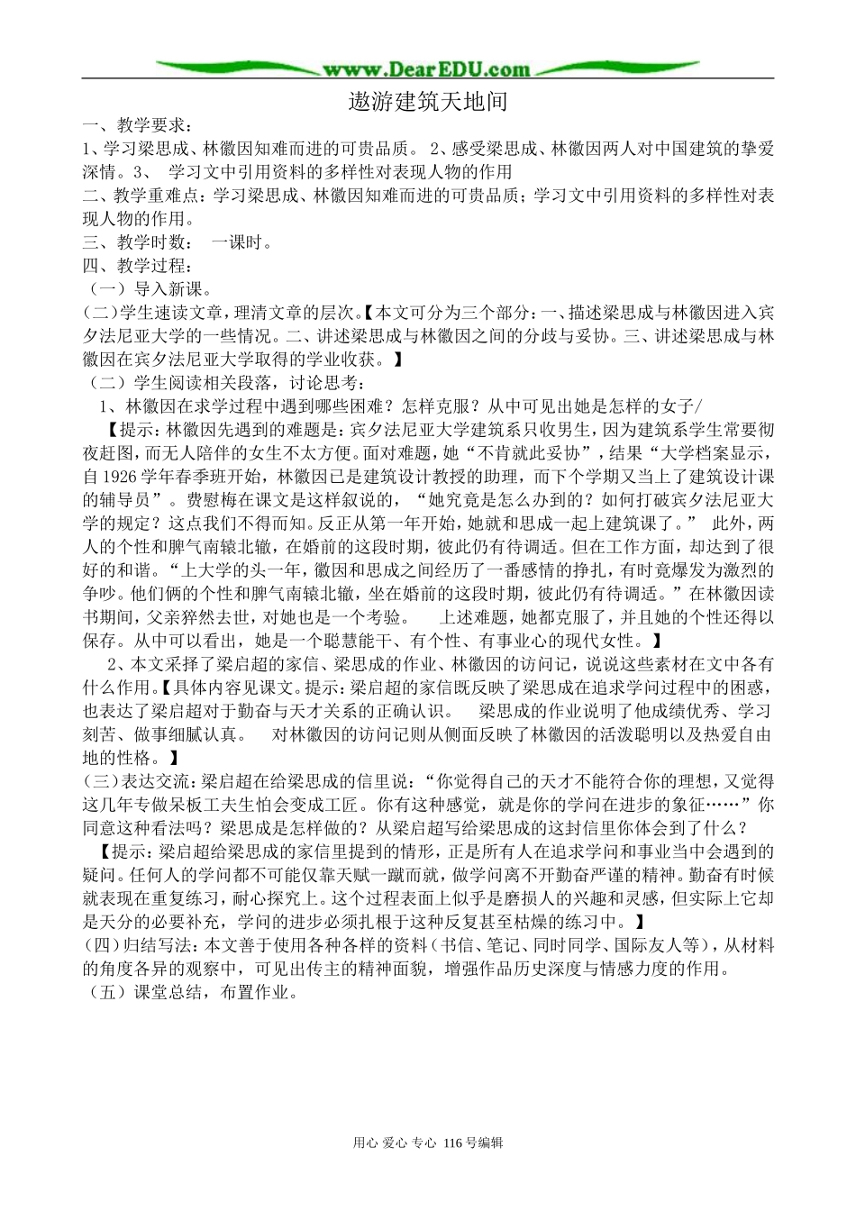 高中语文选修9遨游建筑天地间_第1页