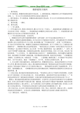 高中语文选修9遨游建筑天地间