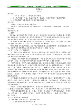 人教版高中语文第四册陈情表