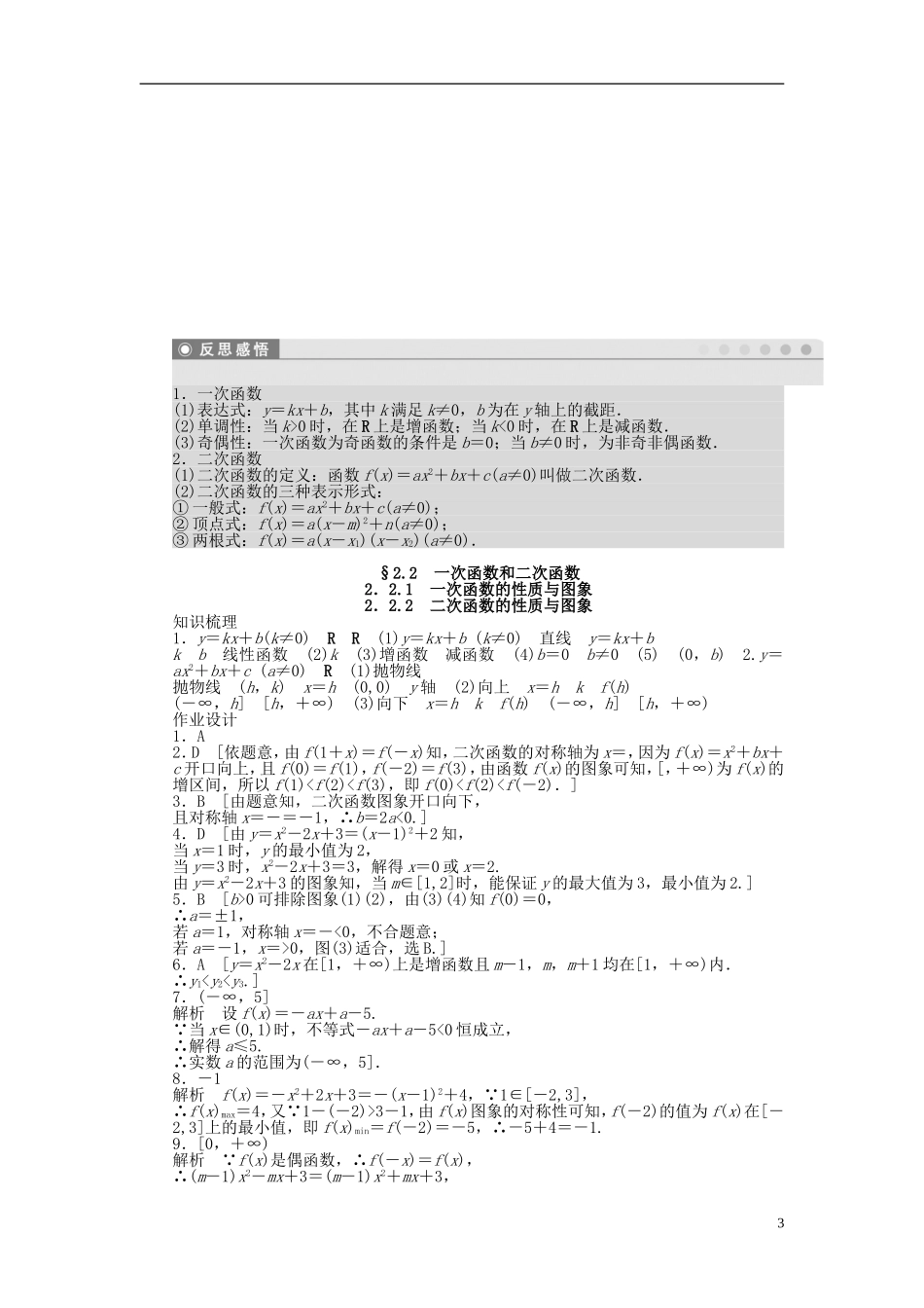 高中数学 2.2.1-2.2.2二次函数的性质与图象课时作业 新人教A版必修1-新人教A版高一必修1数学试题_第3页