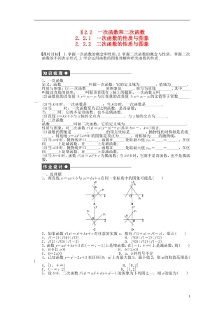 高中数学 2.2.1-2.2.2二次函数的性质与图象课时作业 新人教A版必修1-新人教A版高一必修1数学试题