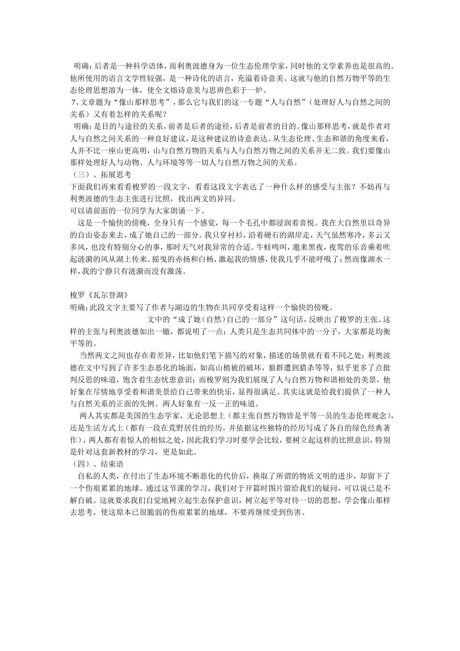 高中语文像山那样思考教案苏教版必修一_第3页