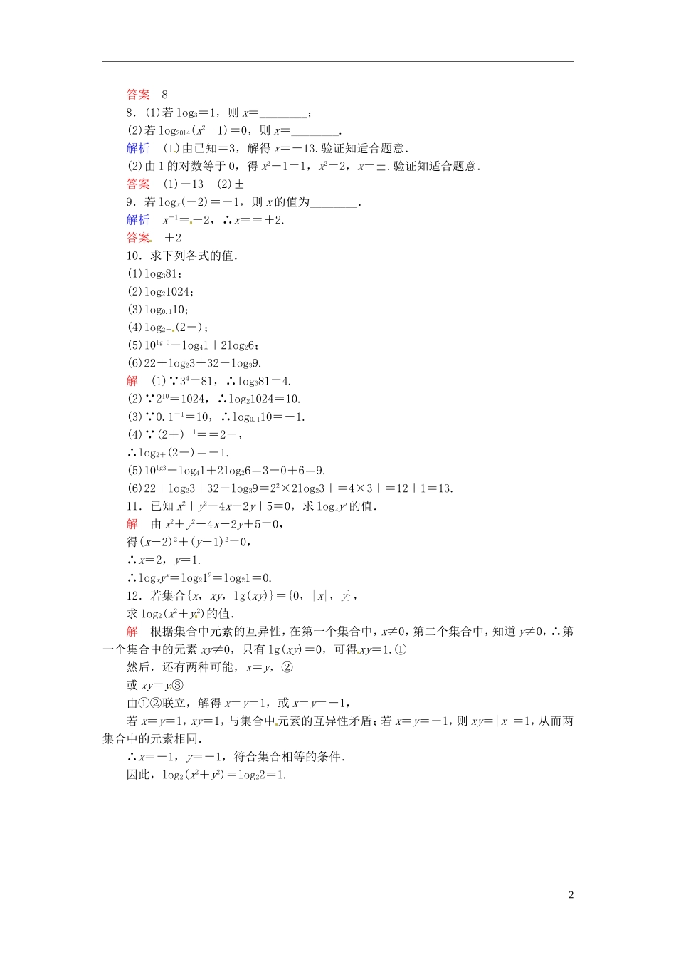 高中数学 2.2.1.1对数双基限时练 新人教A版必修1-新人教A版高一必修1数学试题_第2页