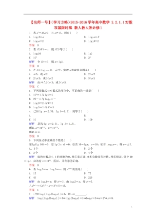 高中数学 2.2.1.1对数双基限时练 新人教A版必修1-新人教A版高一必修1数学试题