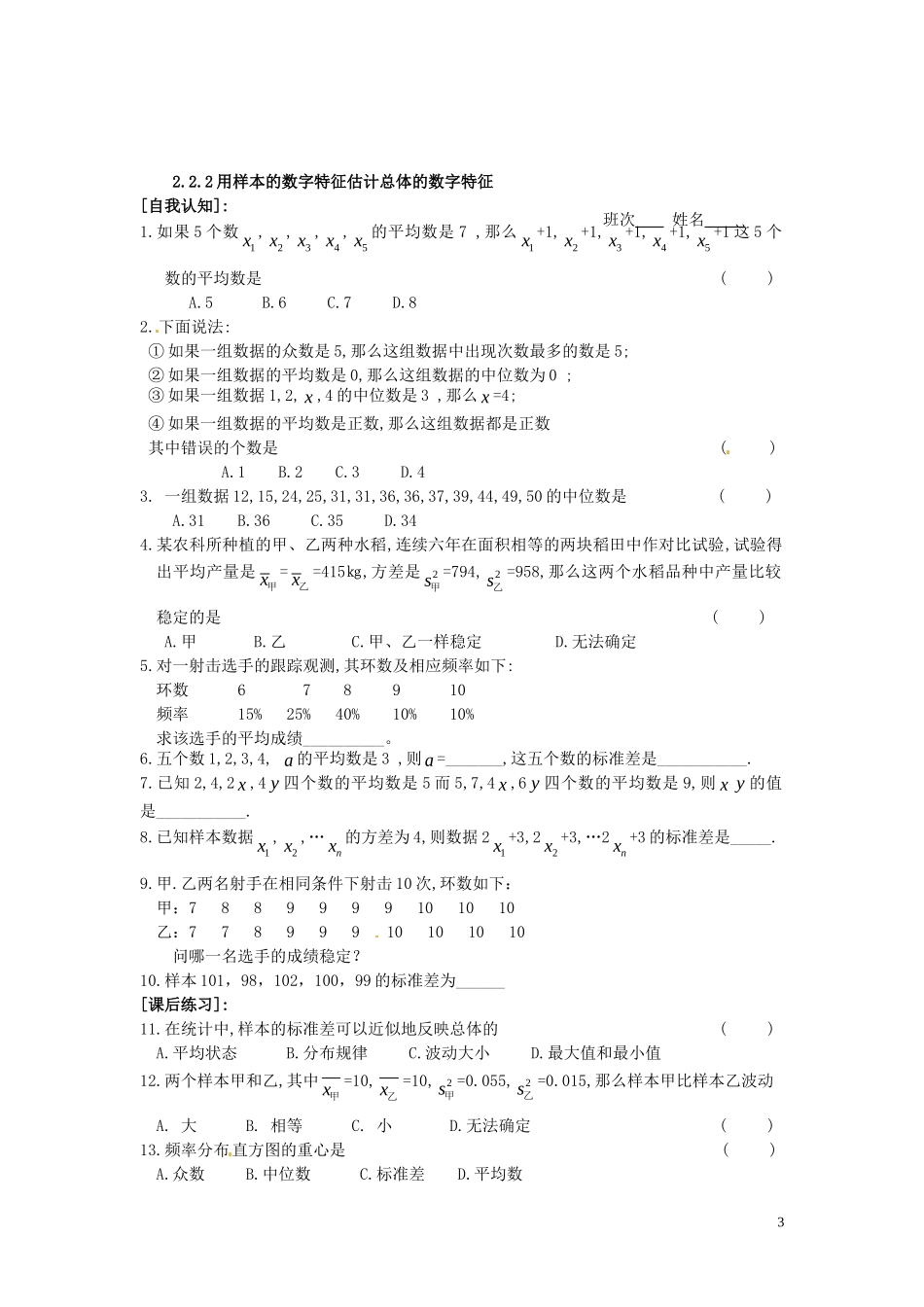 高中数学 2.2.1 用样本的频率分布估计总体分布同步练习-人教版高一全册数学试题_第3页