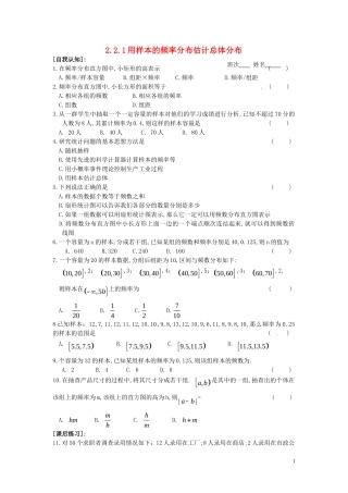 高中数学 2.2.1 用样本的频率分布估计总体分布同步练习-人教版高一全册数学试题