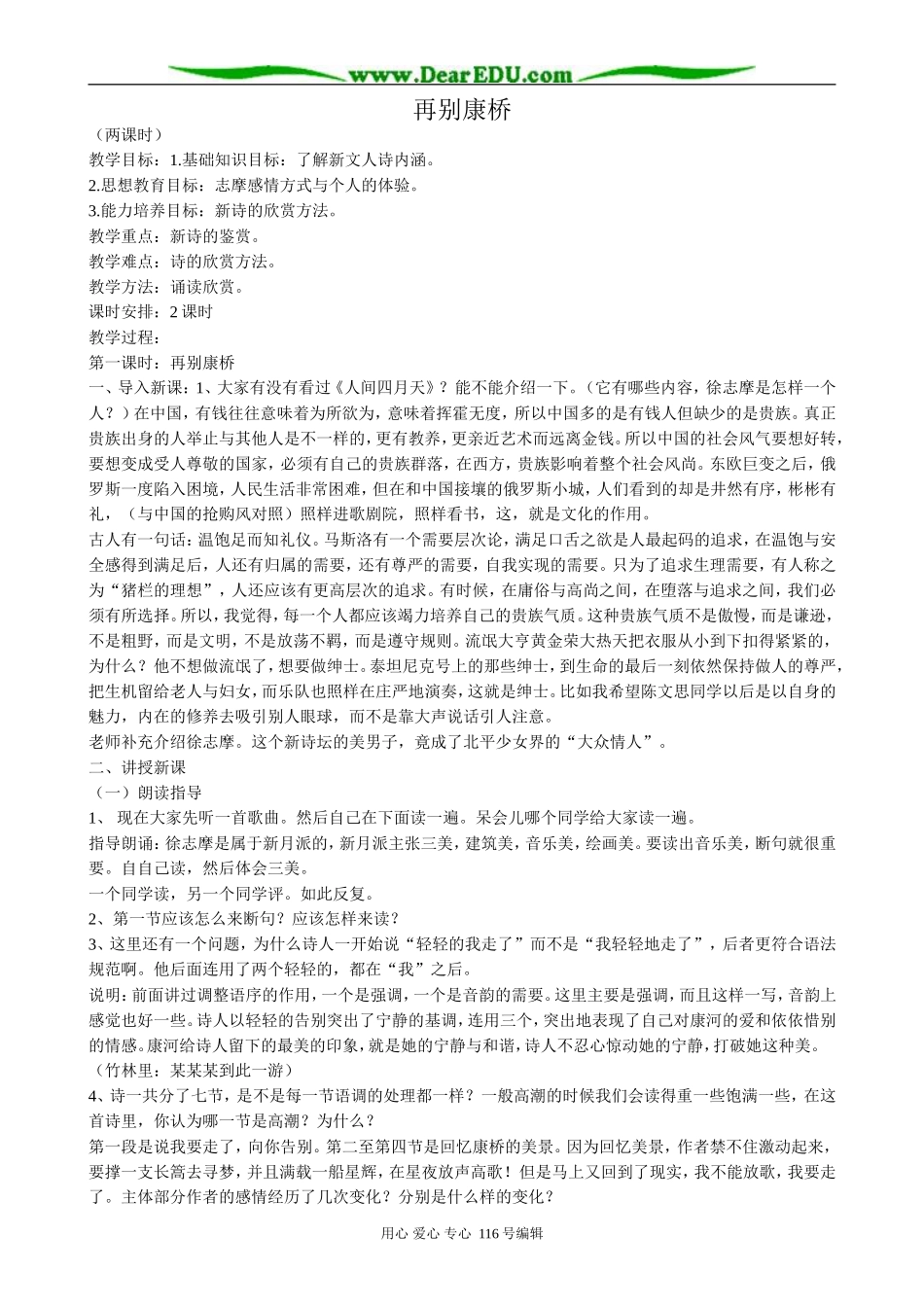 高中语文再别康桥4_第1页
