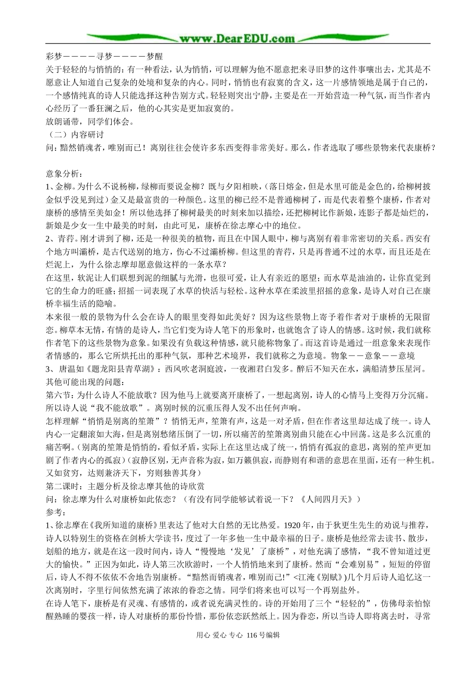 高中语文再别康桥4_第2页