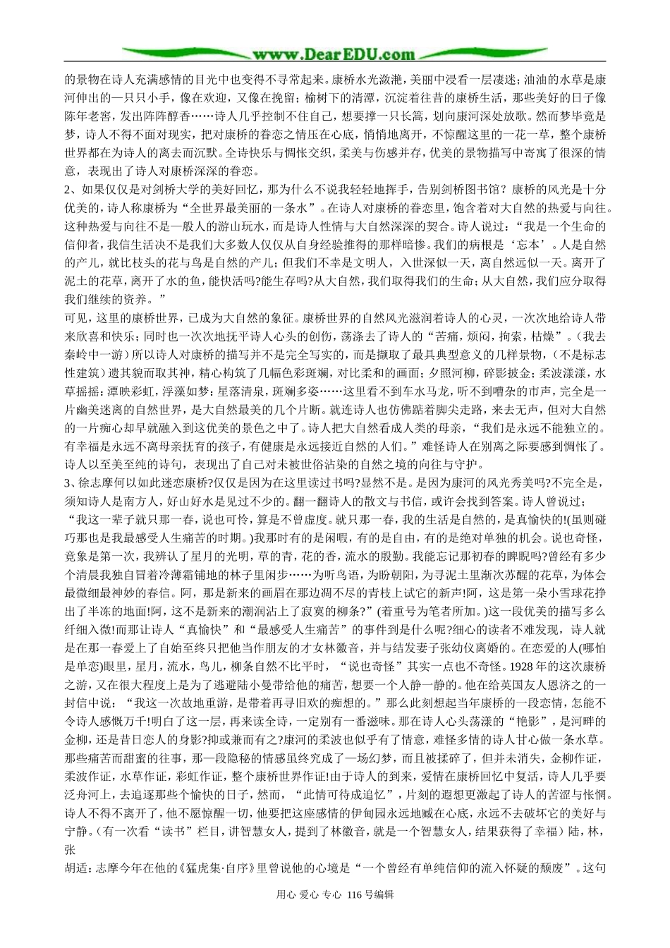 高中语文再别康桥4_第3页