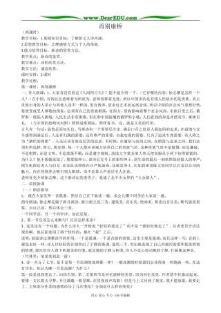 高中语文再别康桥4