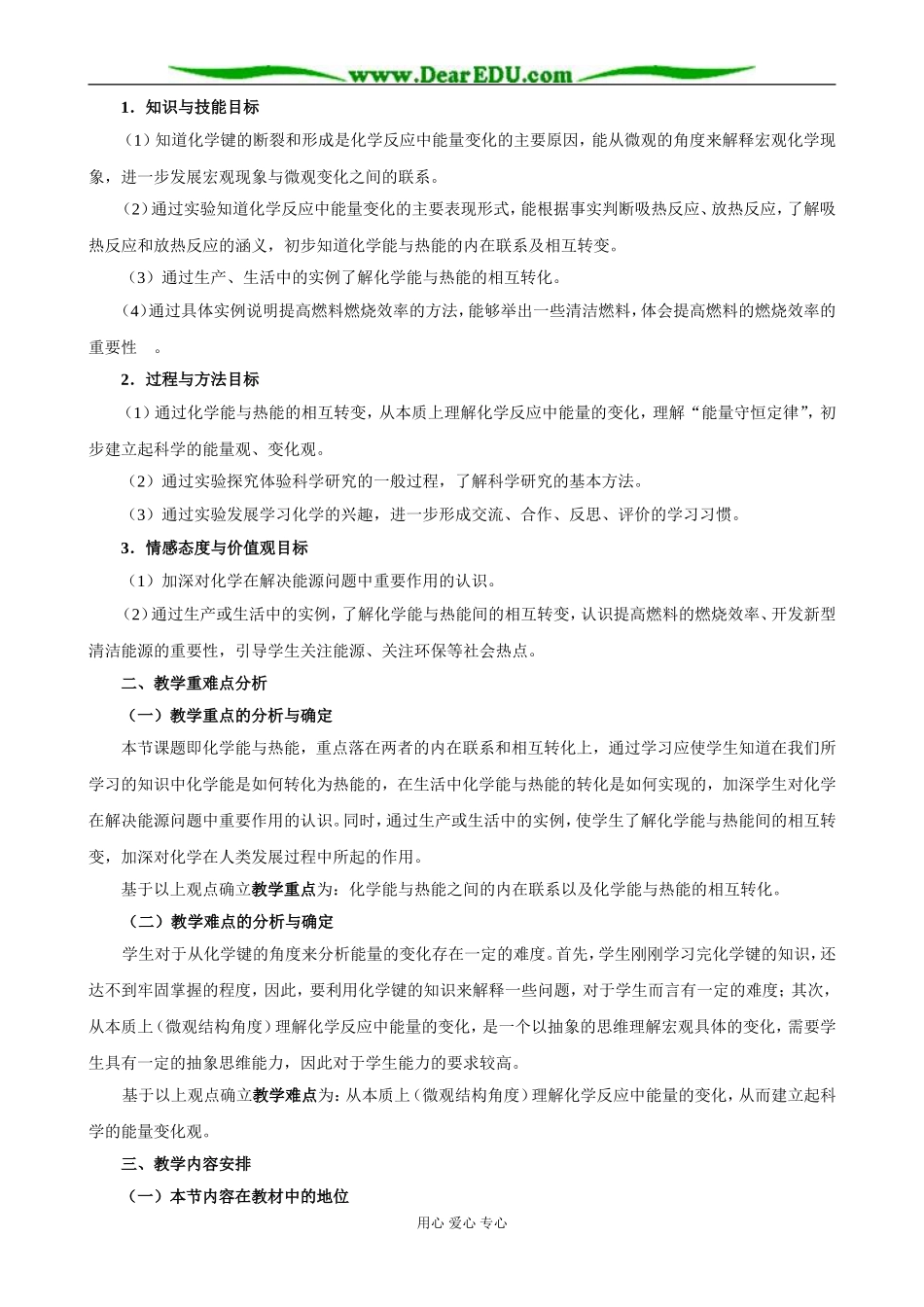 化学2第二章第二节（一般校）_第2页