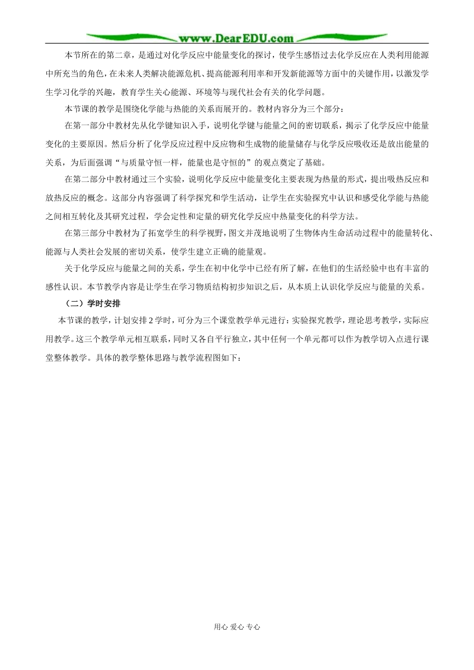 化学2第二章第二节（一般校）_第3页