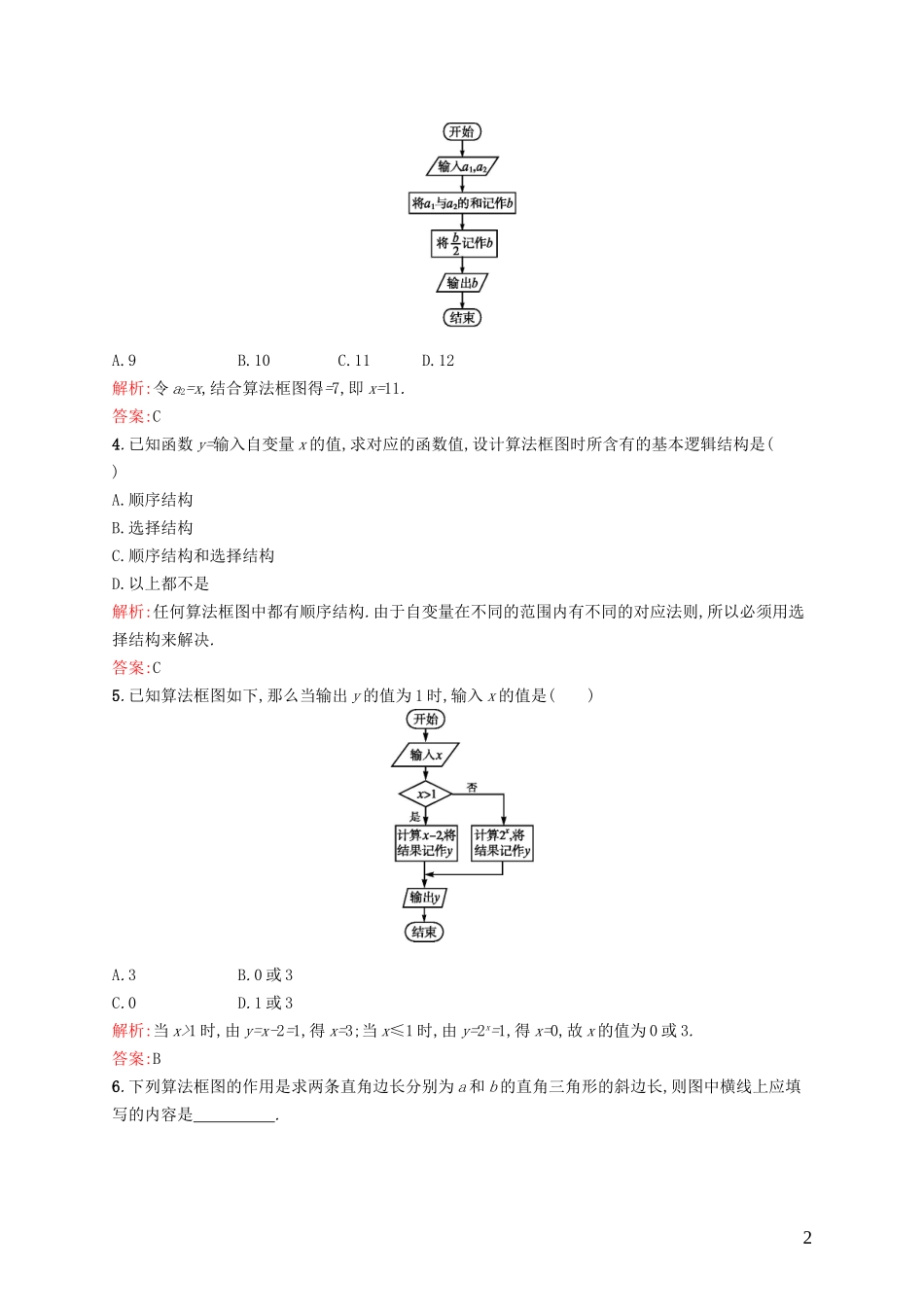 高中数学 2.2.1 顺序结构与选择结构课后作业 北师大版必修3-北师大版高一必修3数学试题_第2页