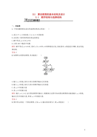 高中数学 2.2.1 顺序结构与选择结构课后作业 北师大版必修3-北师大版高一必修3数学试题