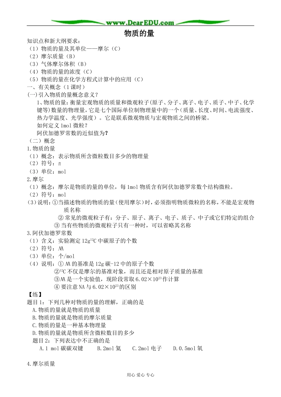 上科版高一化学物质的量1_第1页